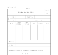 측량 성과 복제 승인 신청서 측량 성과 복제 승인 신청서